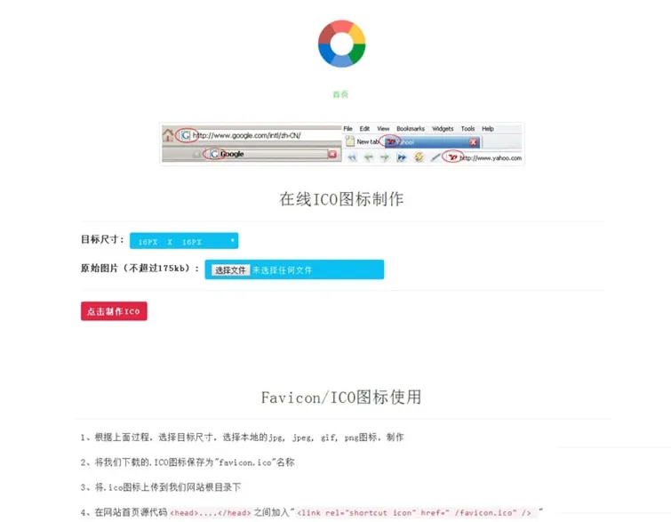 在线ICO转换