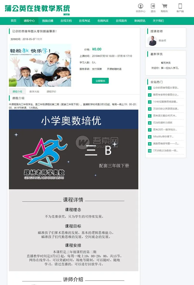 Thinkphp在线教学系统源码