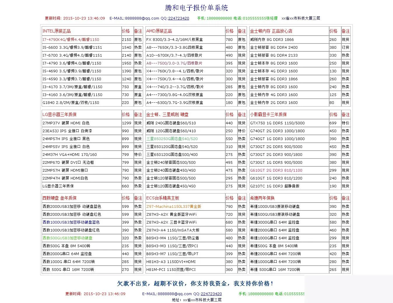 动态价格更新引擎