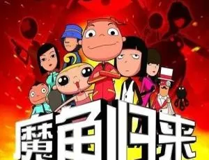 魔角侦探2大三角计划 全52集 中文版