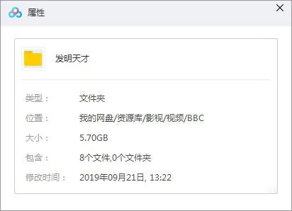 BBC发明天才纪录片