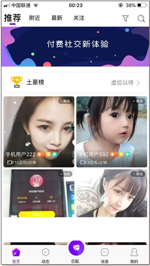 一对一视频社交系统开发
