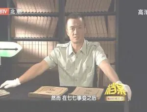 抗日名将张自忠被冤屈真相 2011 BTV档案 720p HDTV高清-蓝海网