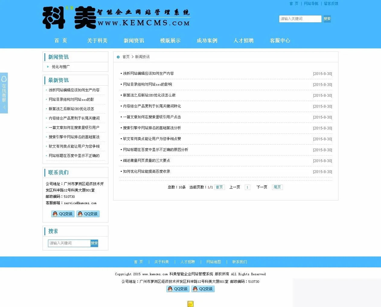 ASP企业建站系统