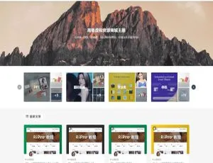 RiPro6.7 WordPress主题 独家修复完整版
