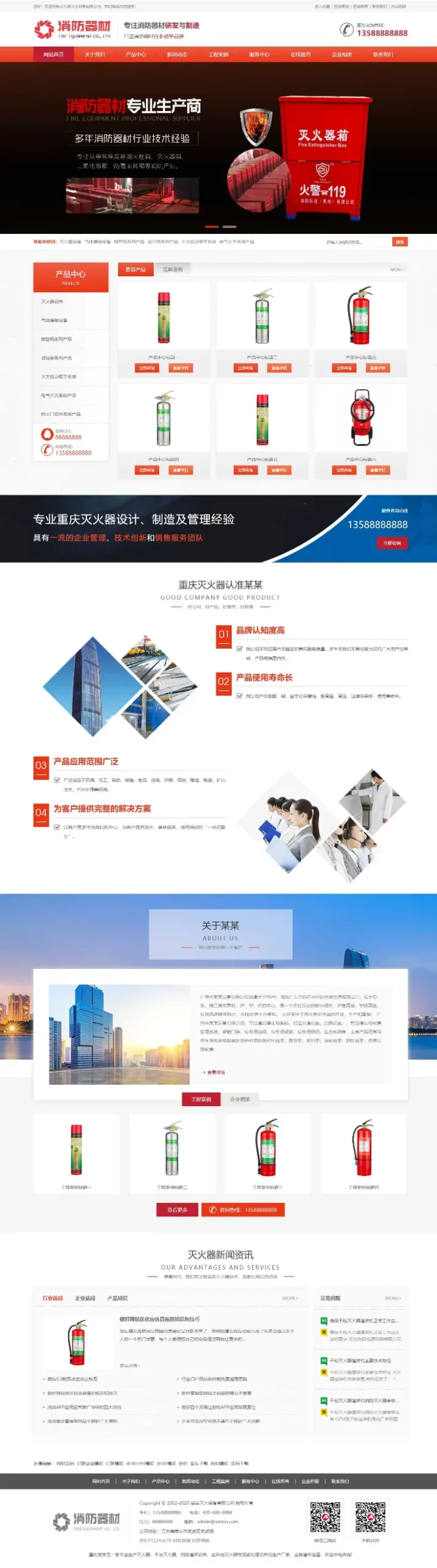 消防器材网站模板