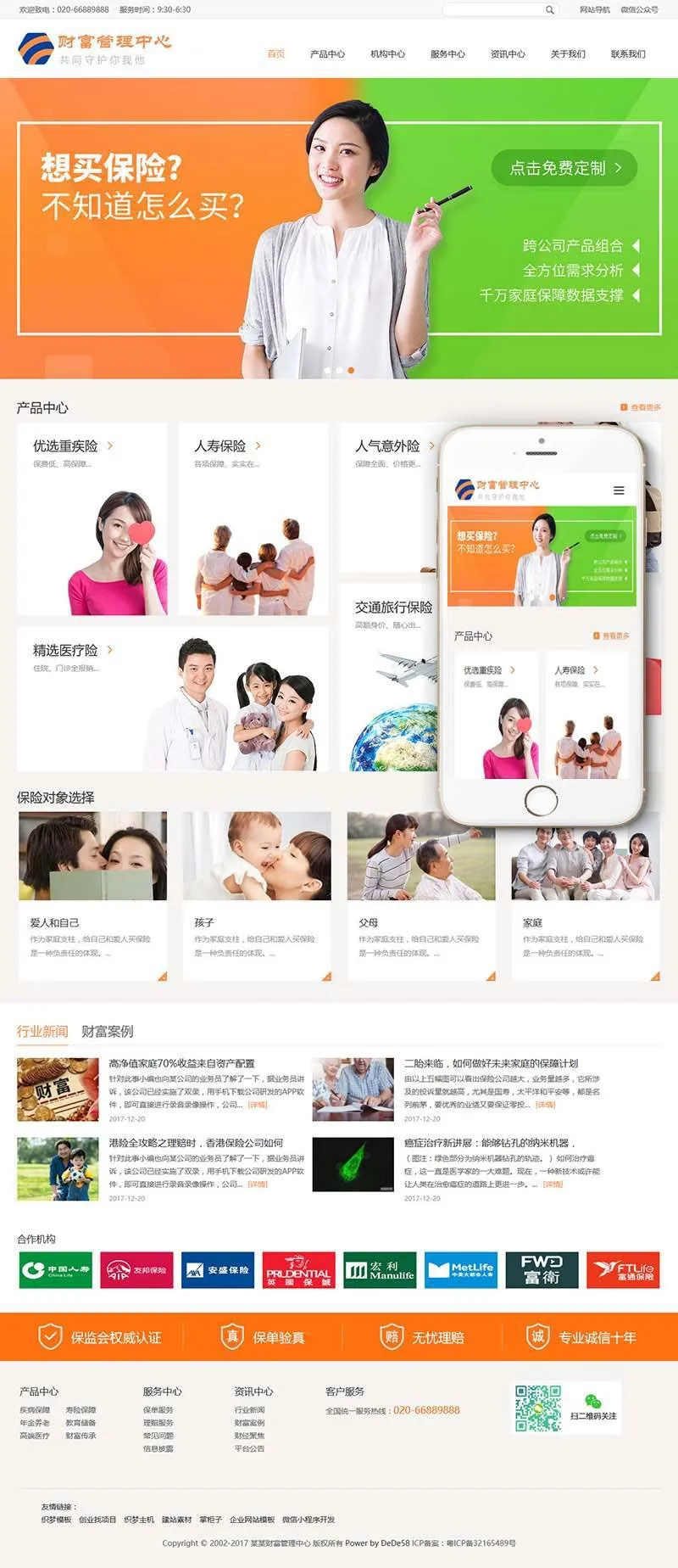 财富管理网站模板