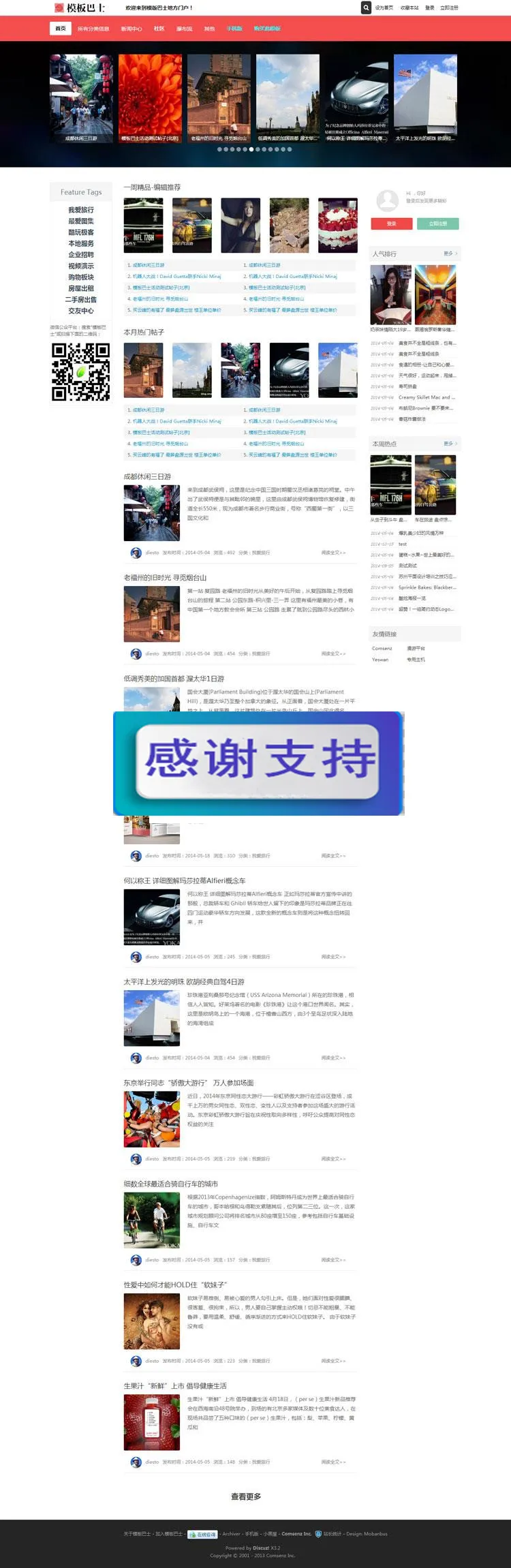 Discuz X3.2模板