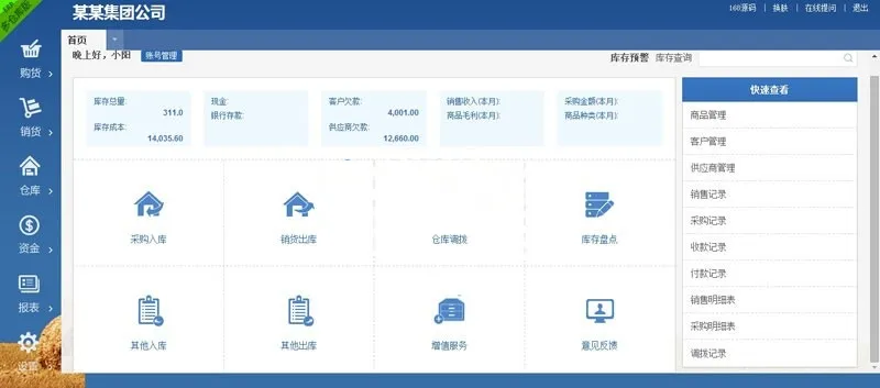 PHP开源ERP系统