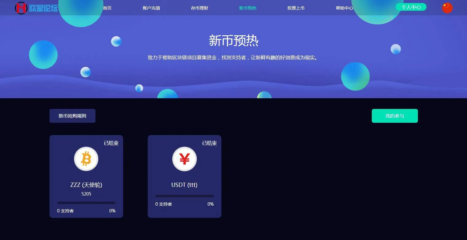 区块链币币交易平台