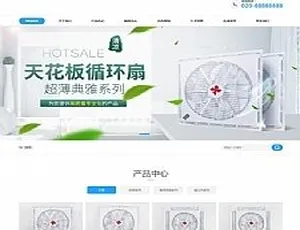 循环扇网站源码 塔扇空调扇制冷设备展示dede模板 手机版适配