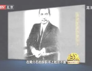 2011 BTV档案揭秘：黄埔军校创建始末 珍贵历史纪录片