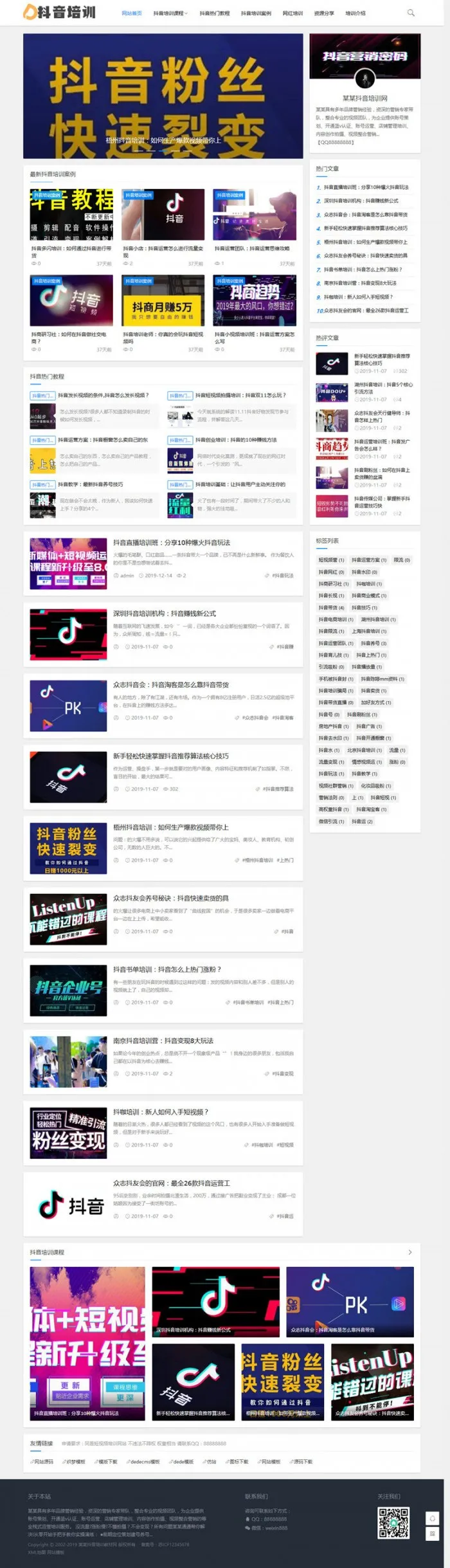 SEO优化网站模板