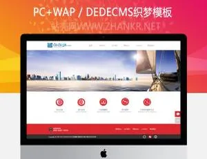 织梦企业网站模板-红色电商主题源码-简洁大气建站素材-蓝海网