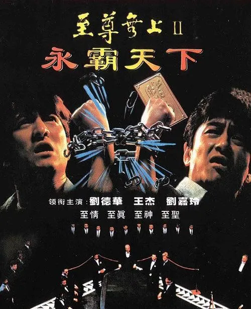 杜琪峰赌片