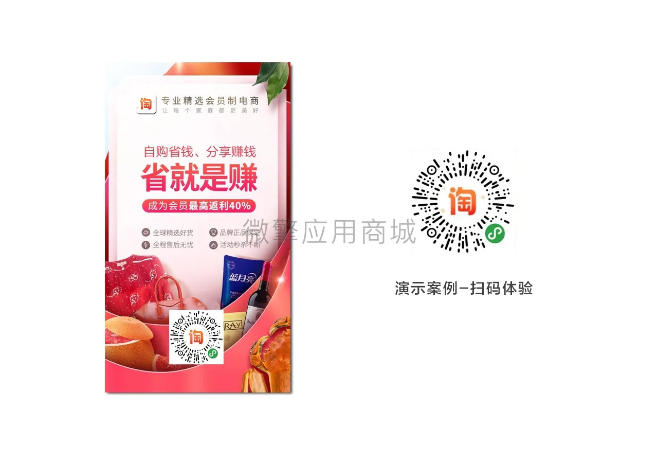 会员制电商解决方案