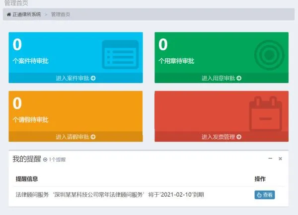 律所流程自动化工具