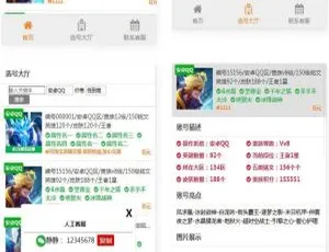 游戏账号交易平台