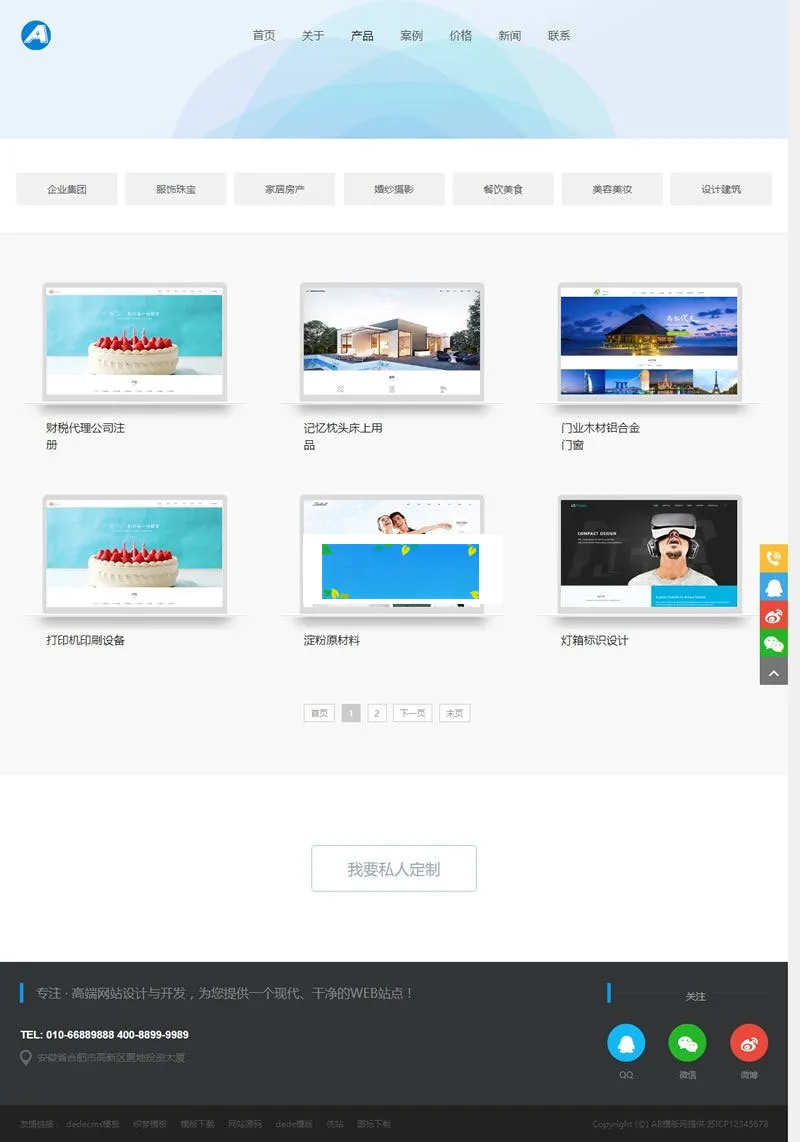 多终端适配网站模板