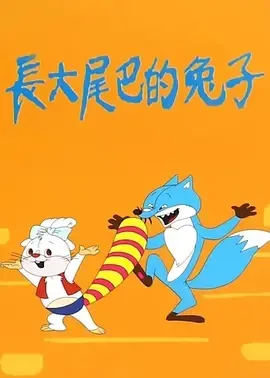 1987经典动画