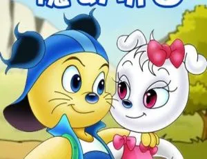 山猫和吉咪之魔幻拼图 中文版全52集