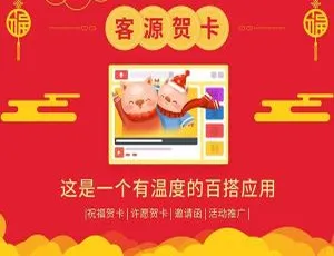客源贺卡工具