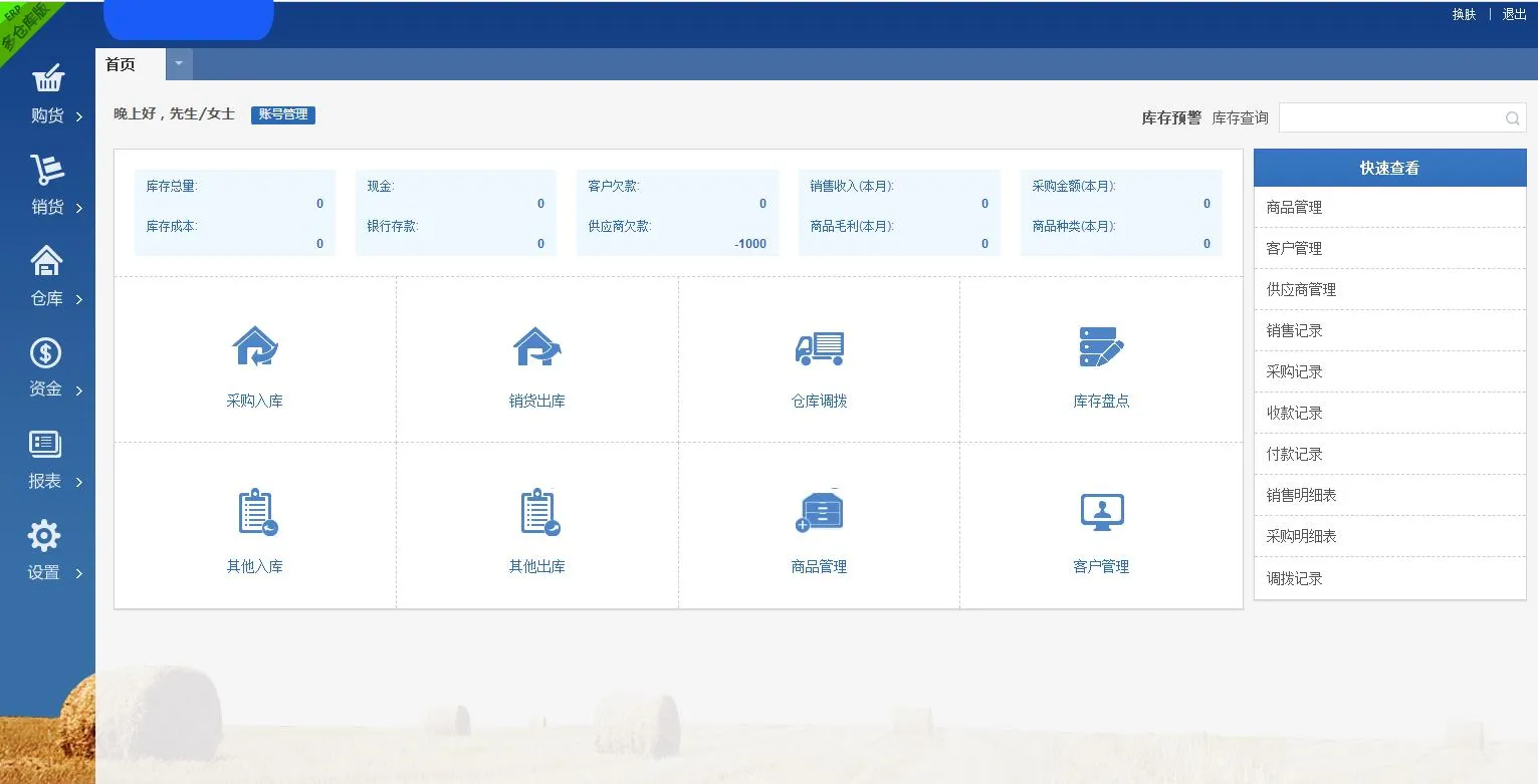 PHP ERP进销存系统