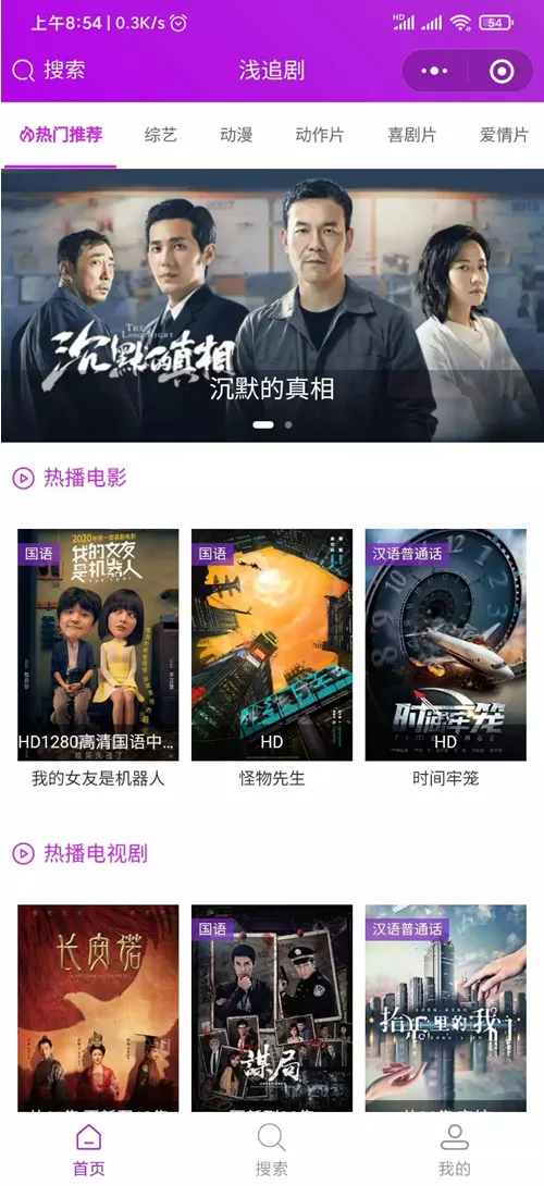 影视小程序源码