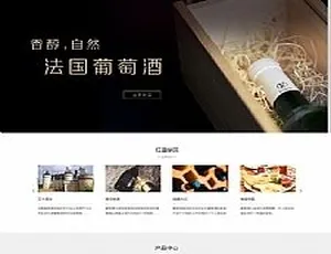 HTML5响应式葡萄酒行业网站源码 手机版自适应模板-蓝海网