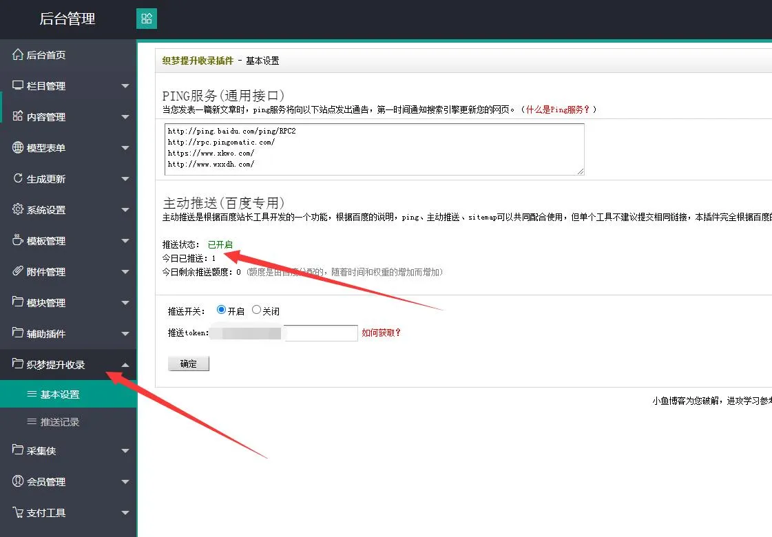 全自动收录工具