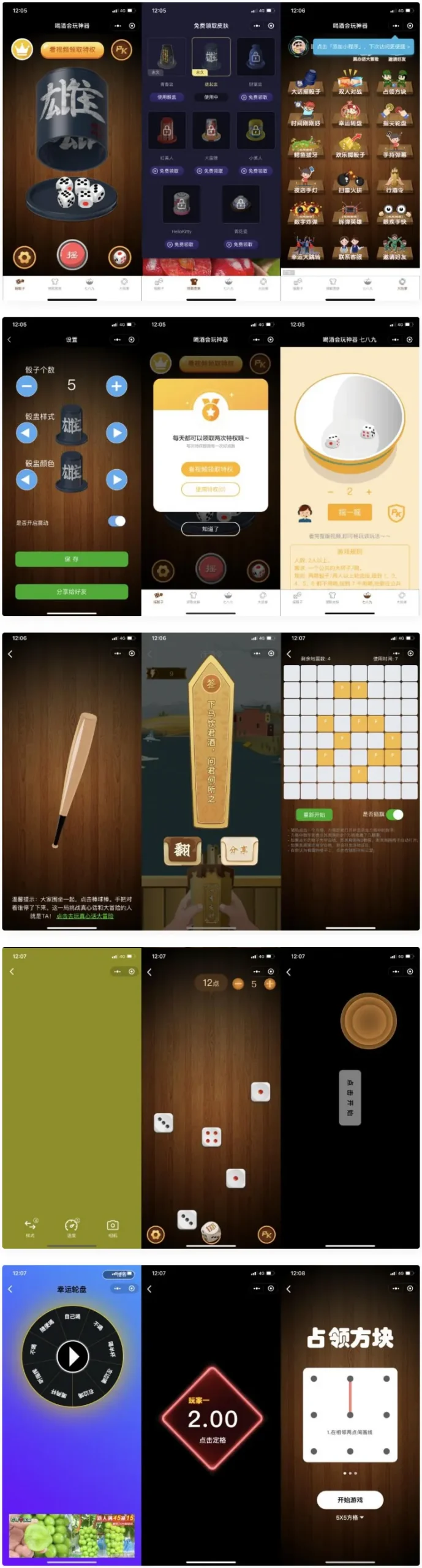 微信小程序喝酒游戏