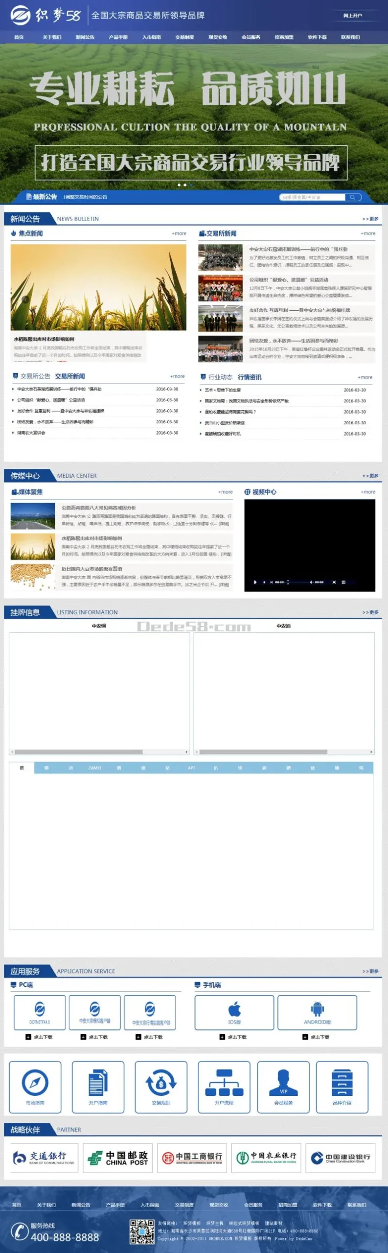 DEDECMS现货交易模板