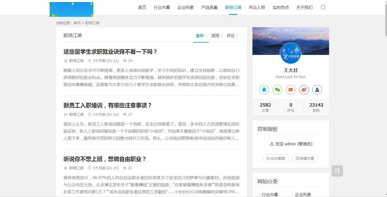 ZBlogPHP整站模板