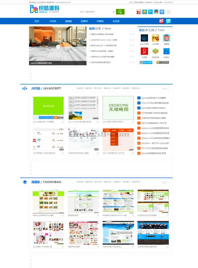 织梦CMS素材站系统