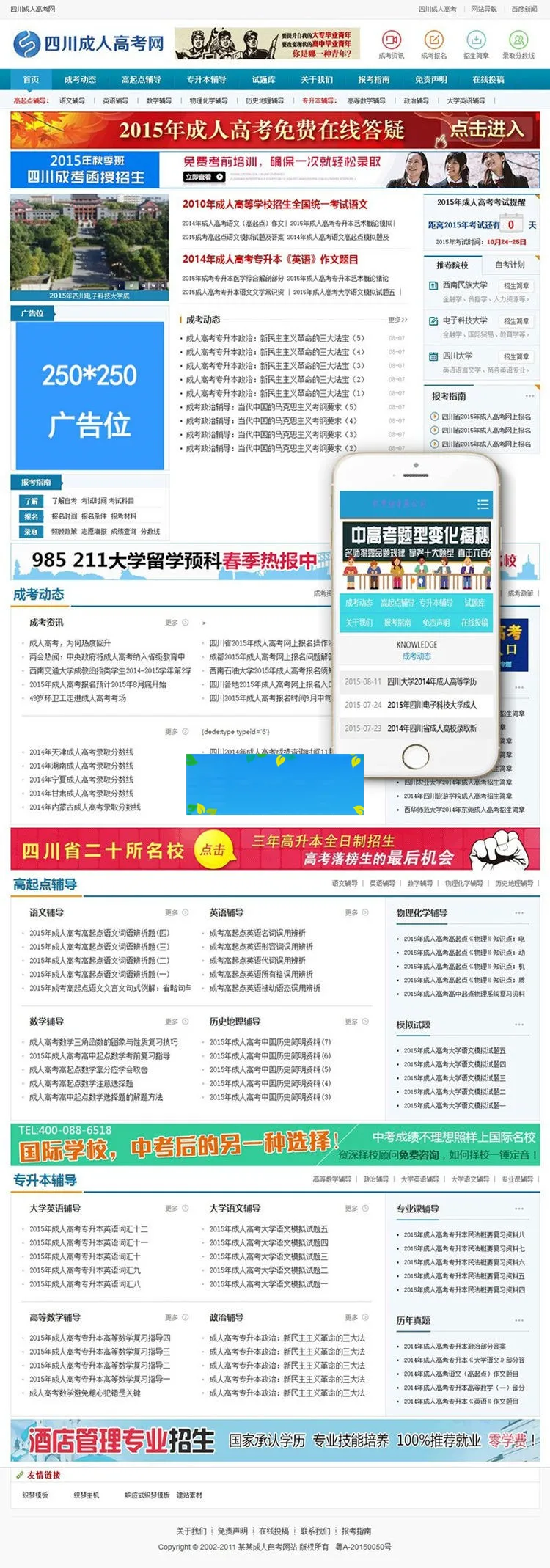 自适应教育网站源码