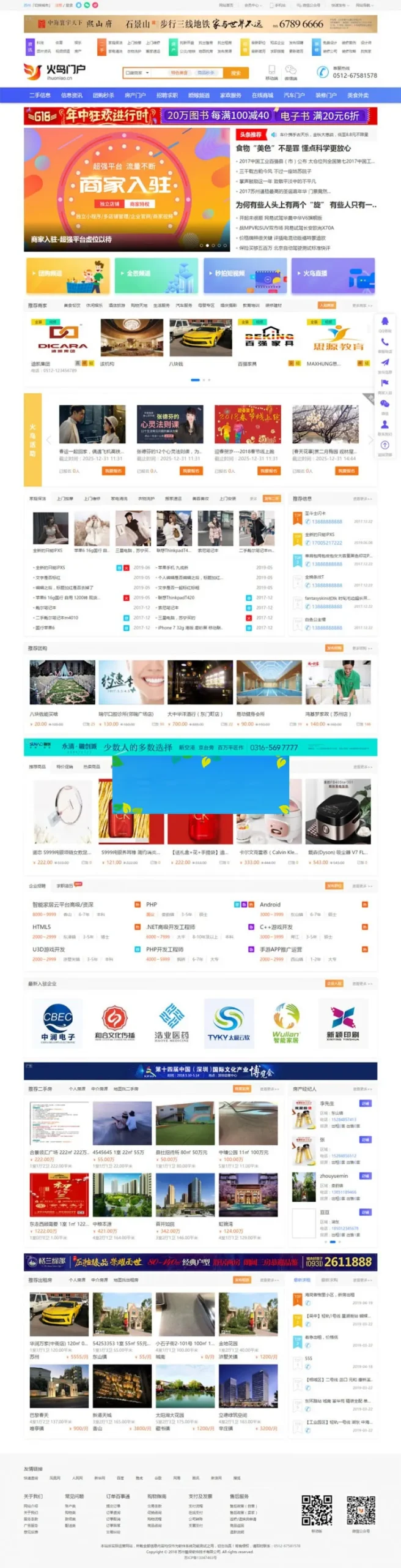 火鸟地方门户系统V4.2