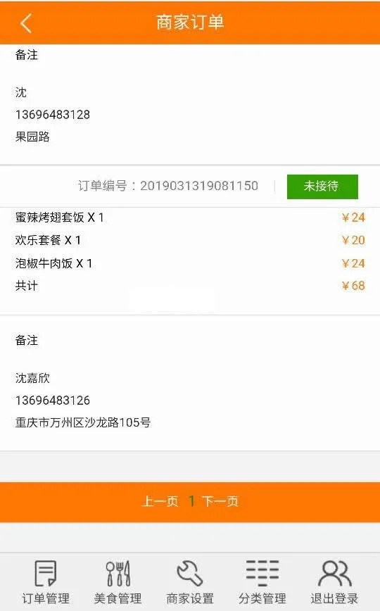 ASP+Access订餐系统