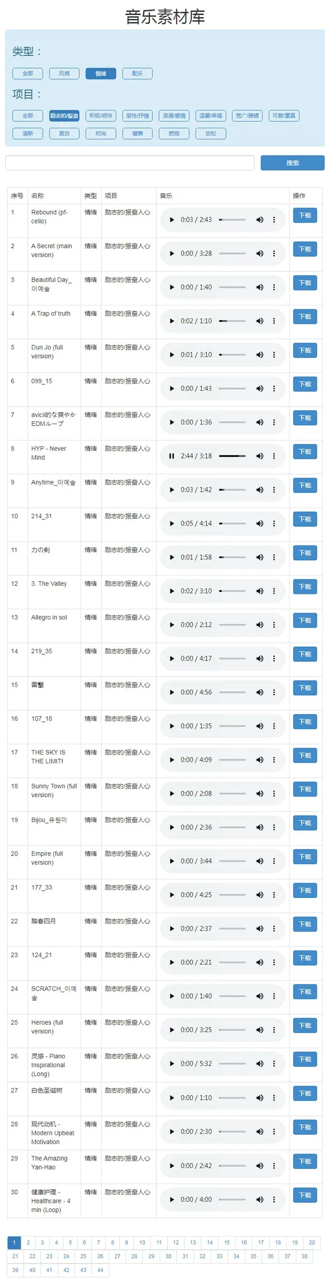 短视频背景音乐