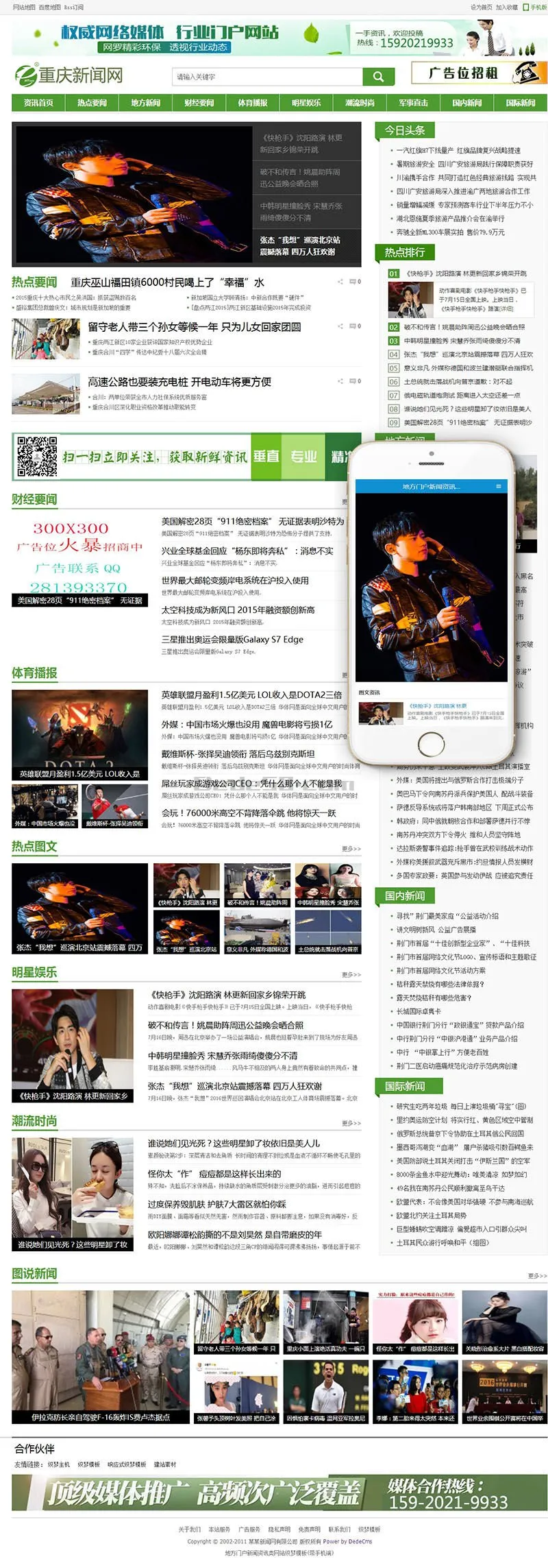 地方门户织梦模板