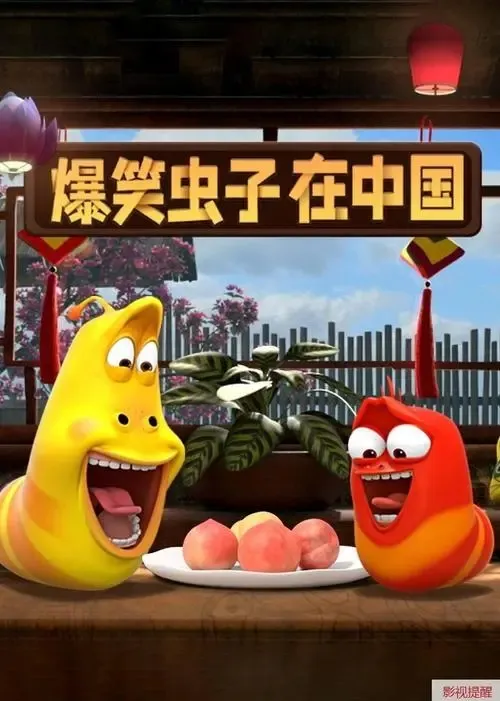 无对白肢体喜剧