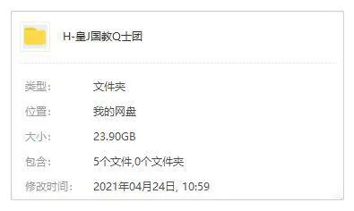 皇家国教骑士团地狱之歌