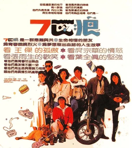 七匹狼1+2合集