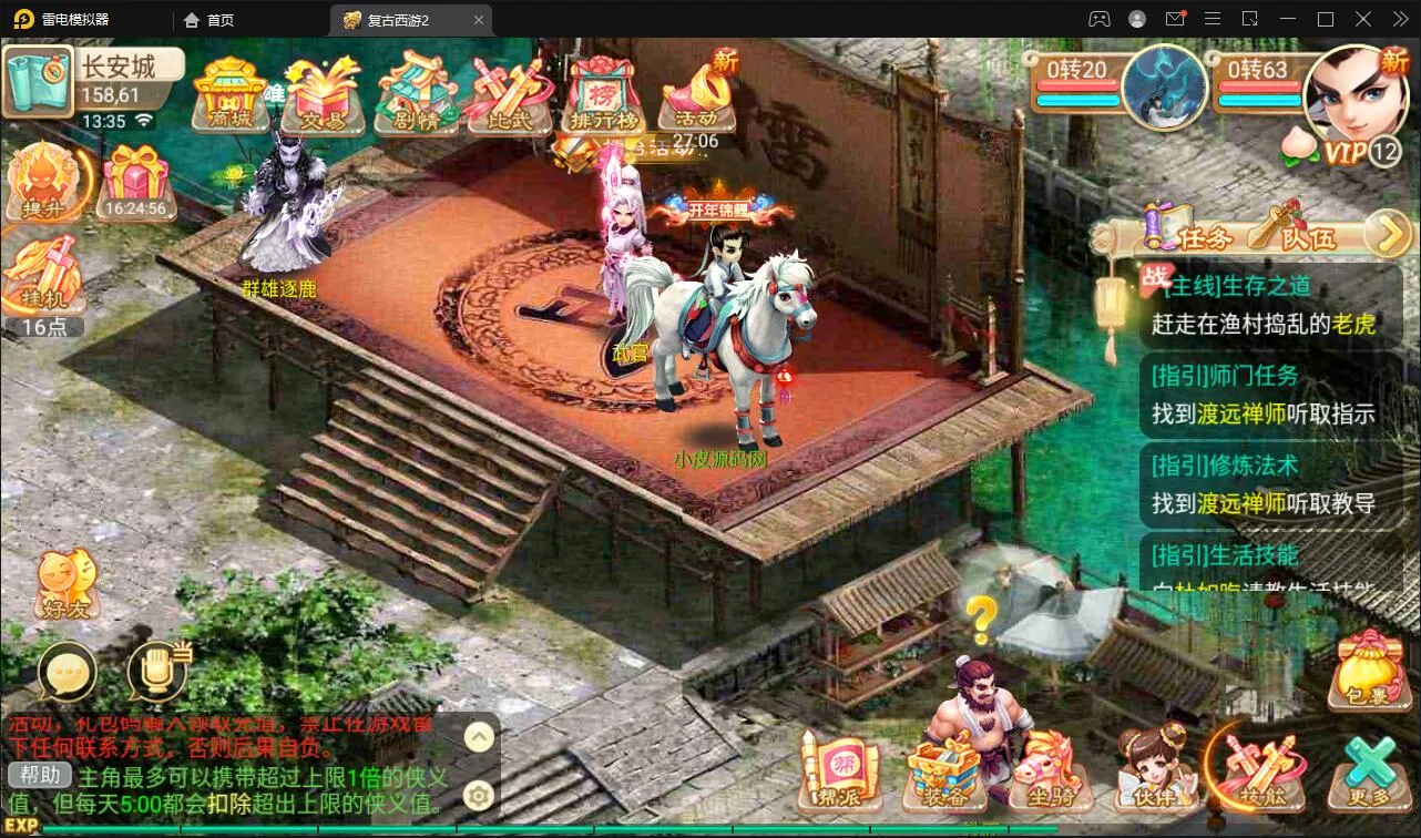 逍遥西游法宝端
