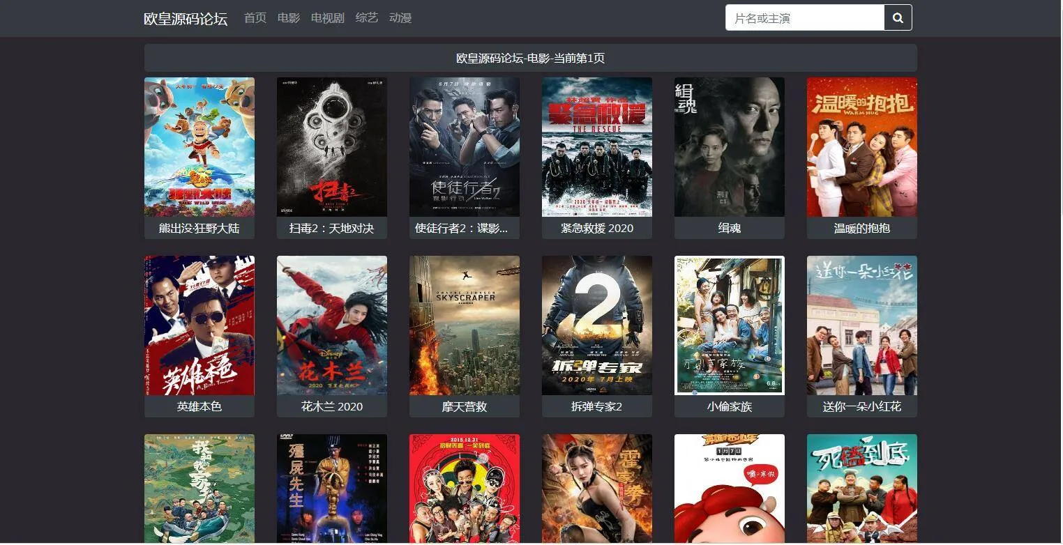 PHP影视网站源码
