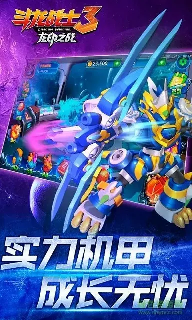 斗龙战士3龙印之战