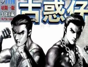 古惑仔漫画复刻珍藏版港式俚语全69卷电子书MOBI格式-蓝海网