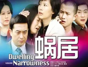 蜗居33集全 滕华涛导演作品 高清国语中字版-蓝海网