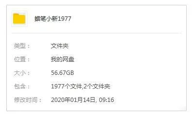 蜡笔小新全集