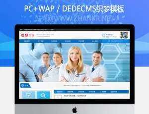 织梦健康医疗检测机构网站源码 DedeCMS企业级建站模板-蓝海网