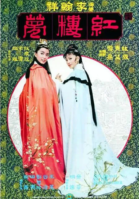 林青霞反串贾宝玉